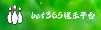 bet365「中国」官方网站 - 娱乐平台入口